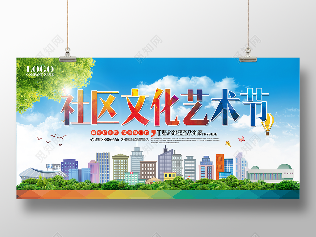 社区文化艺术节展板设计