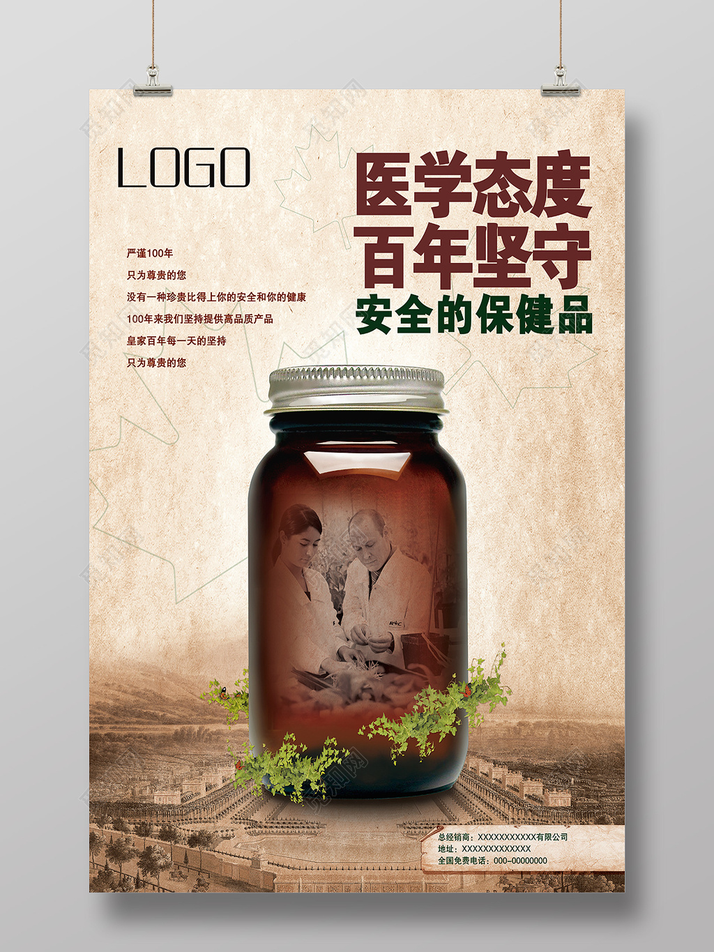 医医疗保健用品产品广告宣传海报