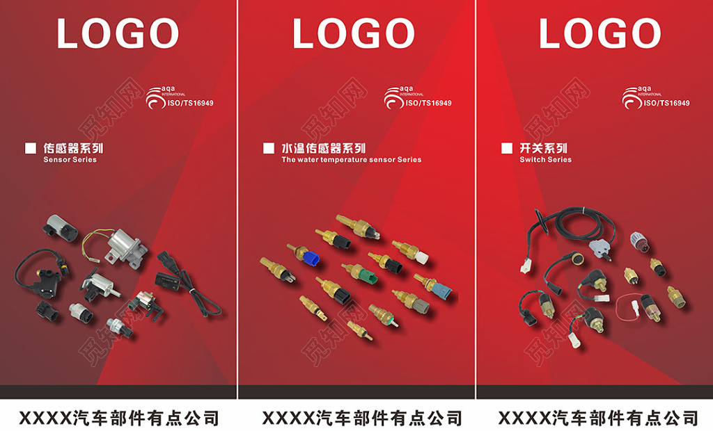 汽车零件企业用品产品宣传海报