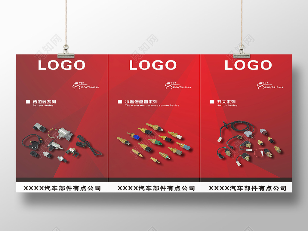 汽车零件企业用品产品宣传海报