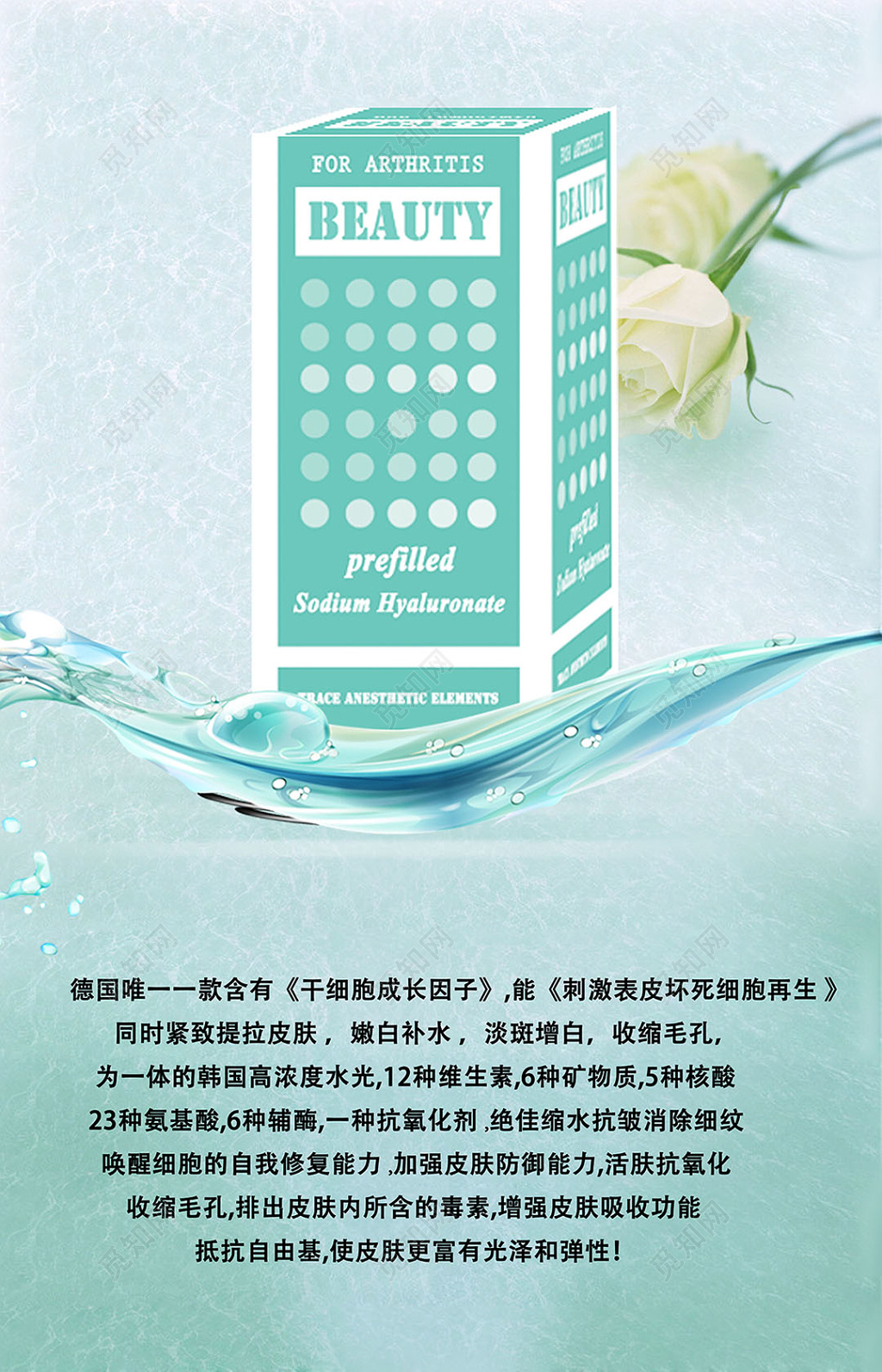 美白淡斑保湿护肤品广告宣传海报