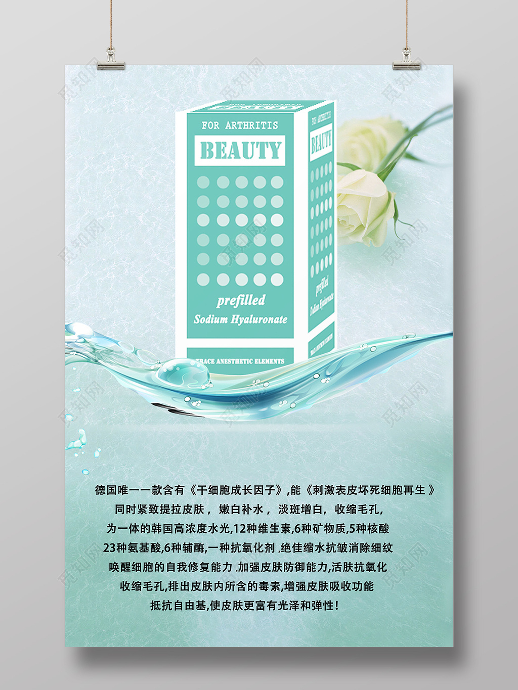 美白淡斑保湿护肤品广告宣传海报