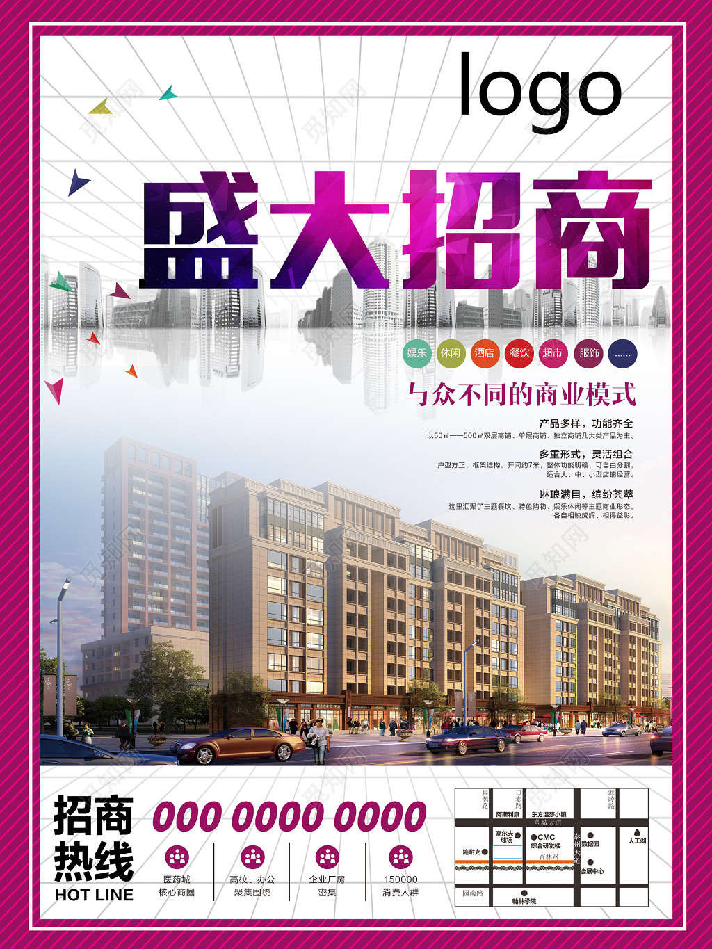 商业盛大招商展架海报设计