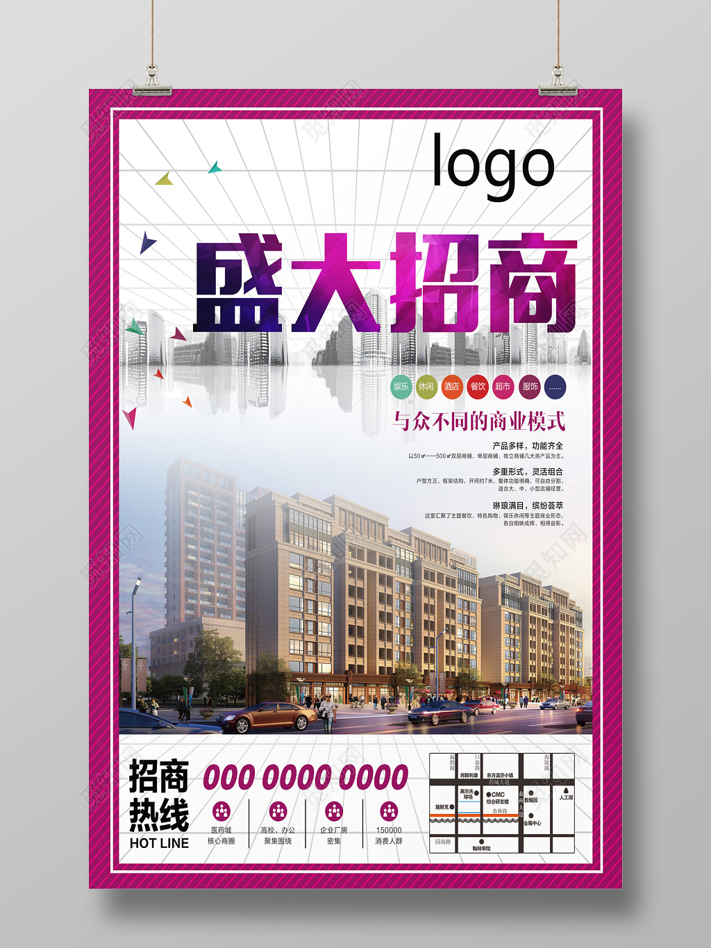 商业盛大招商展架海报设计