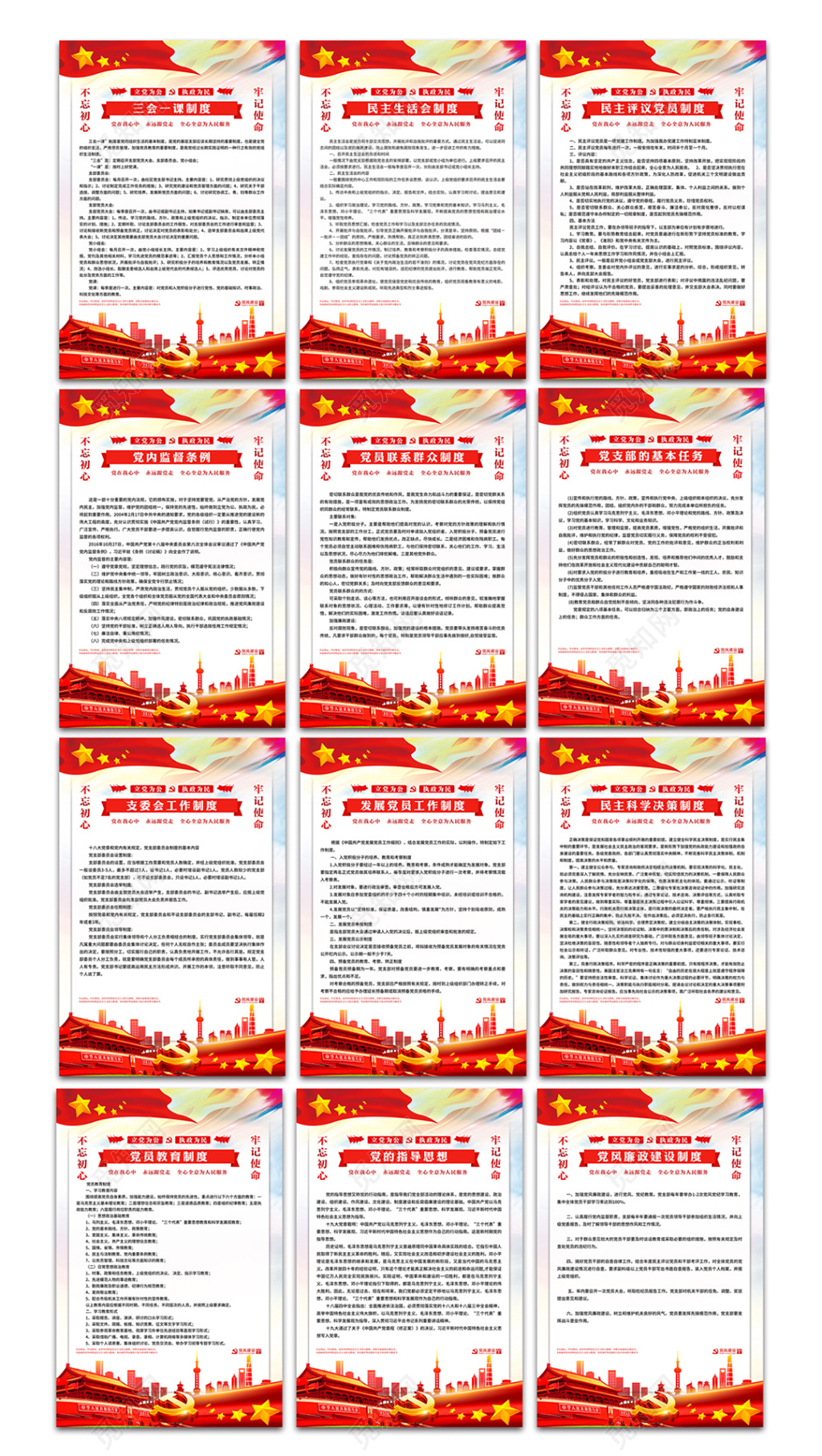 三会一课党建宣传展板挂画