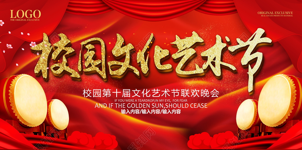 校园文化艺术节背景展板设计