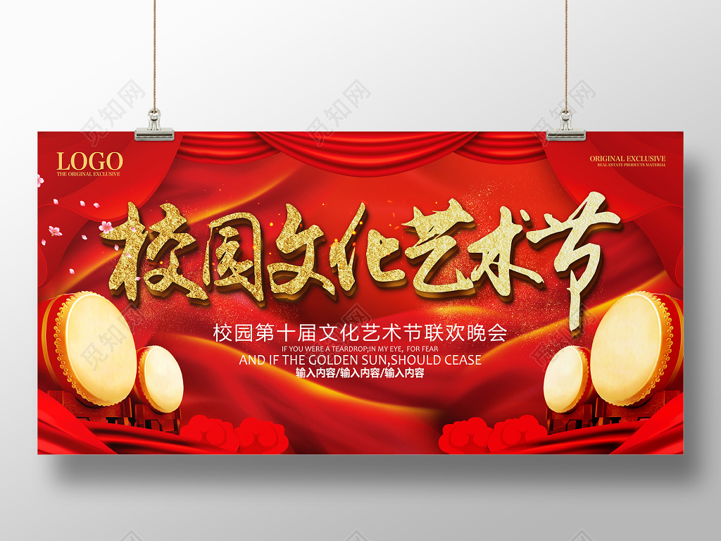 校园文化艺术节背景展板设计
