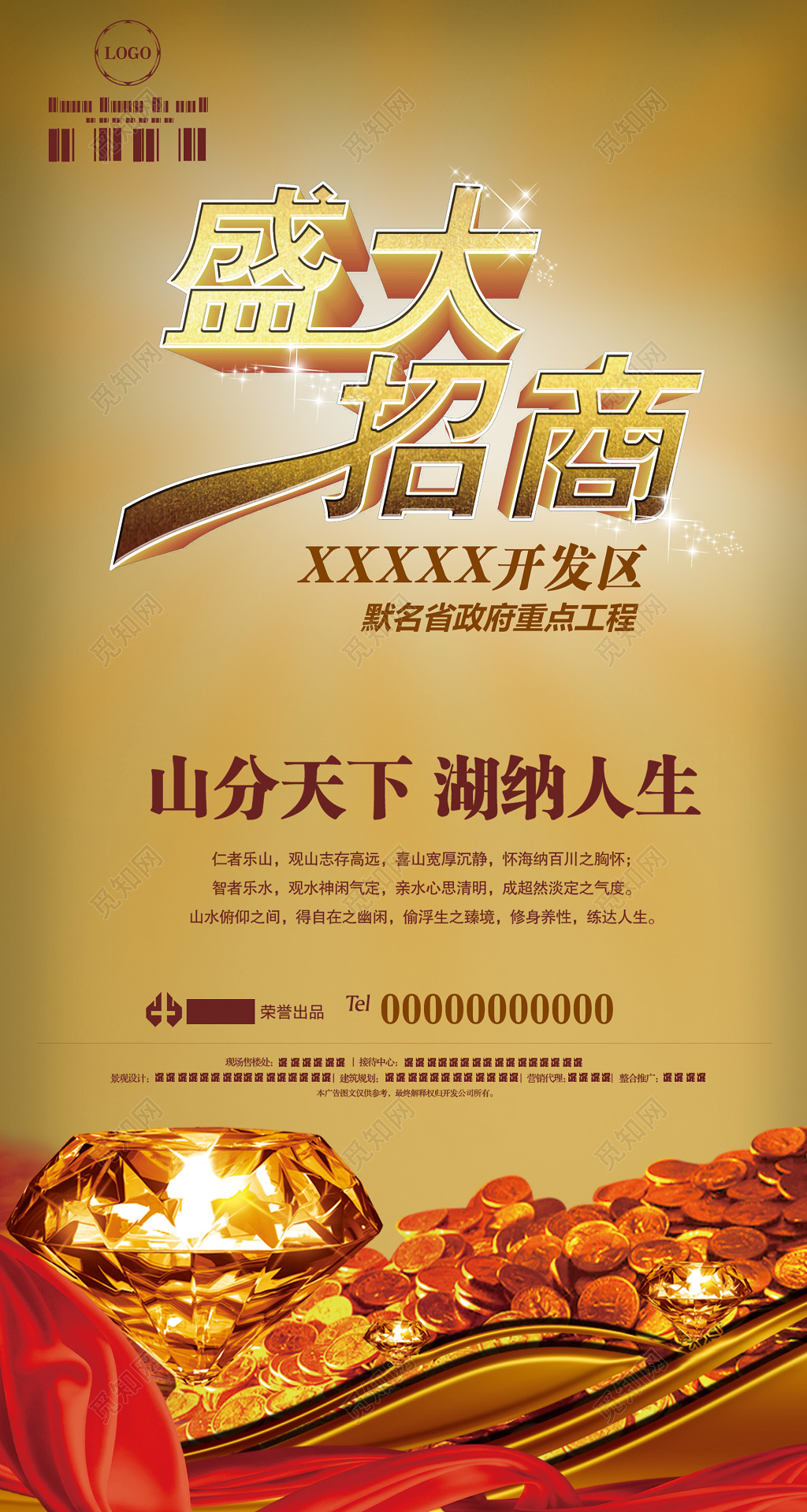 重点工程盛大招商易拉宝海报设计