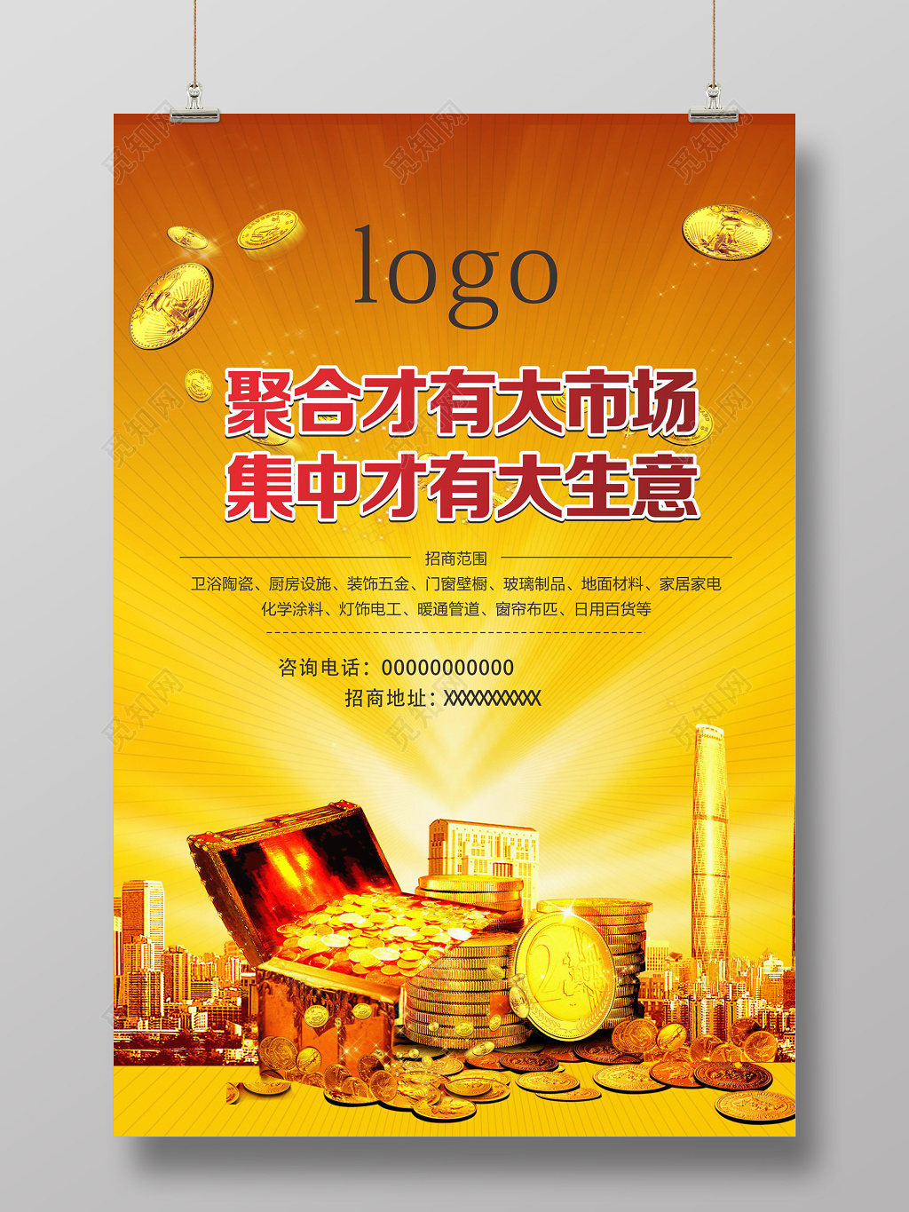 金色招商展架海报