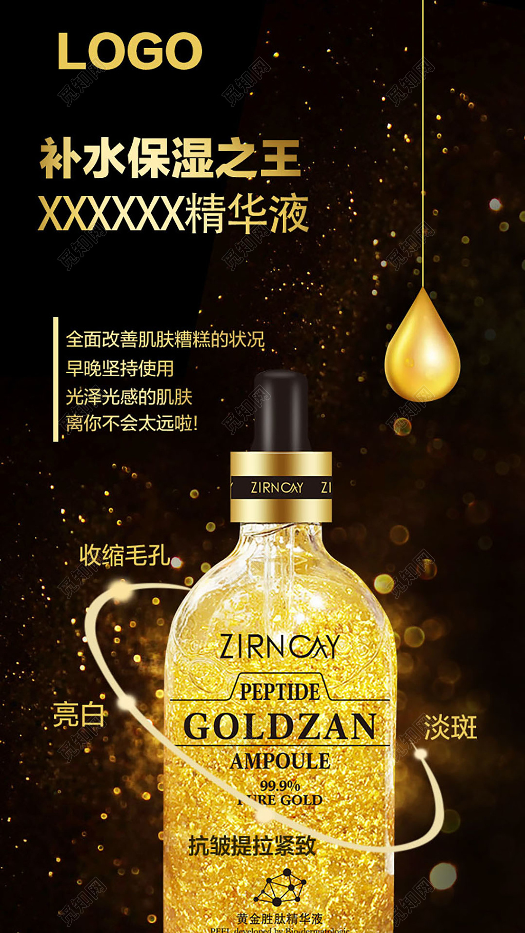 补水保湿精华液产品宣传海报