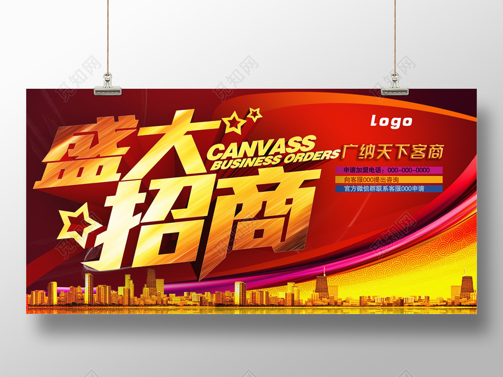 红色盛大招商展板海报设计
