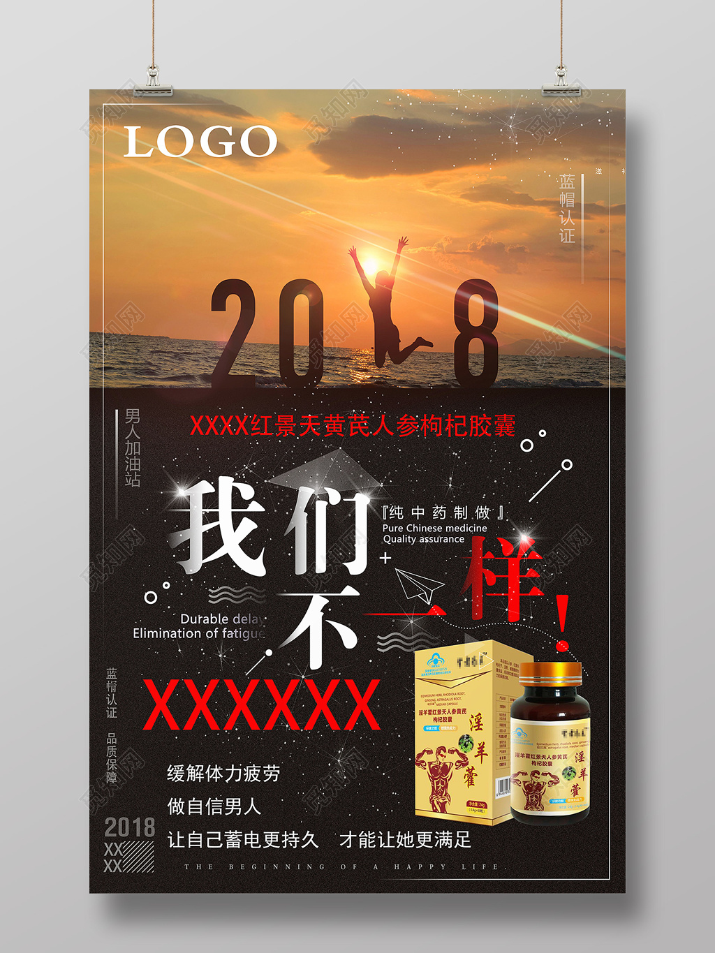 保健性用品人参枸杞胶囊产品宣传海报