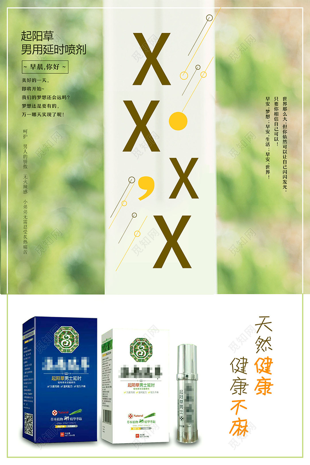 保健性用品天然健康产品广告宣传海报