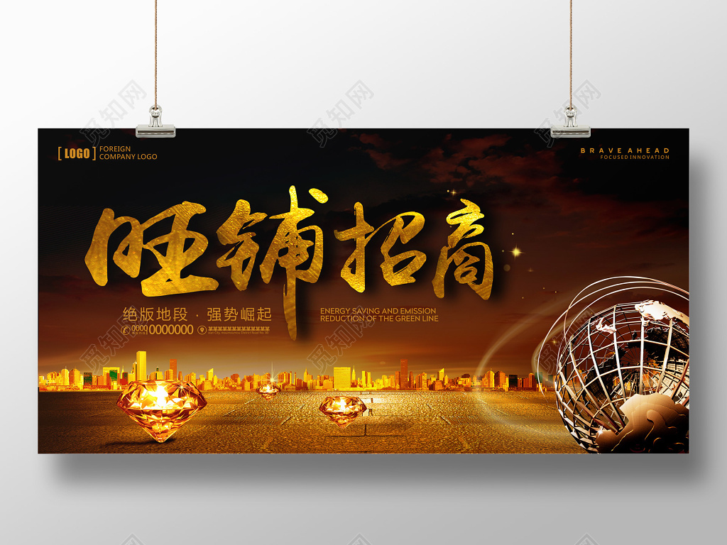 金色旺铺招商展板海报设计
