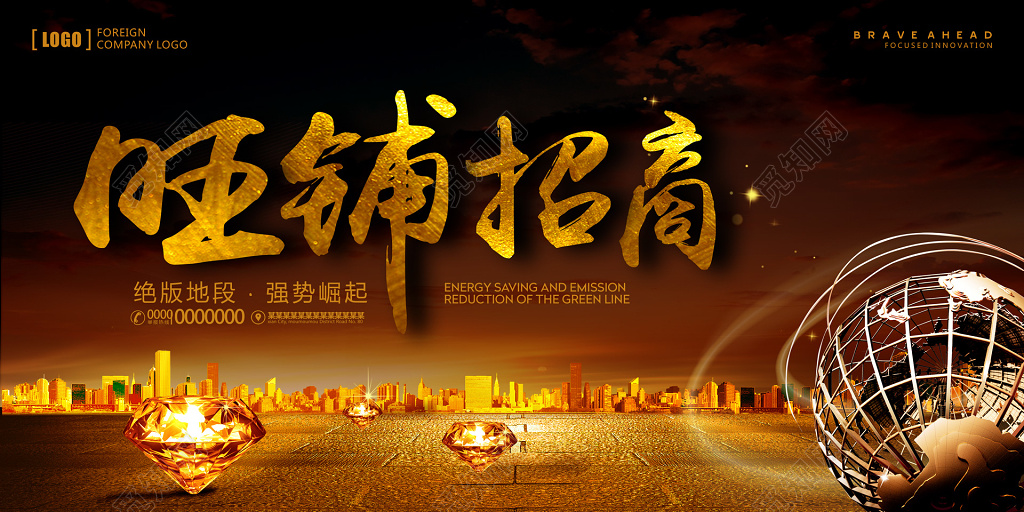 金色旺铺招商展板海报设计