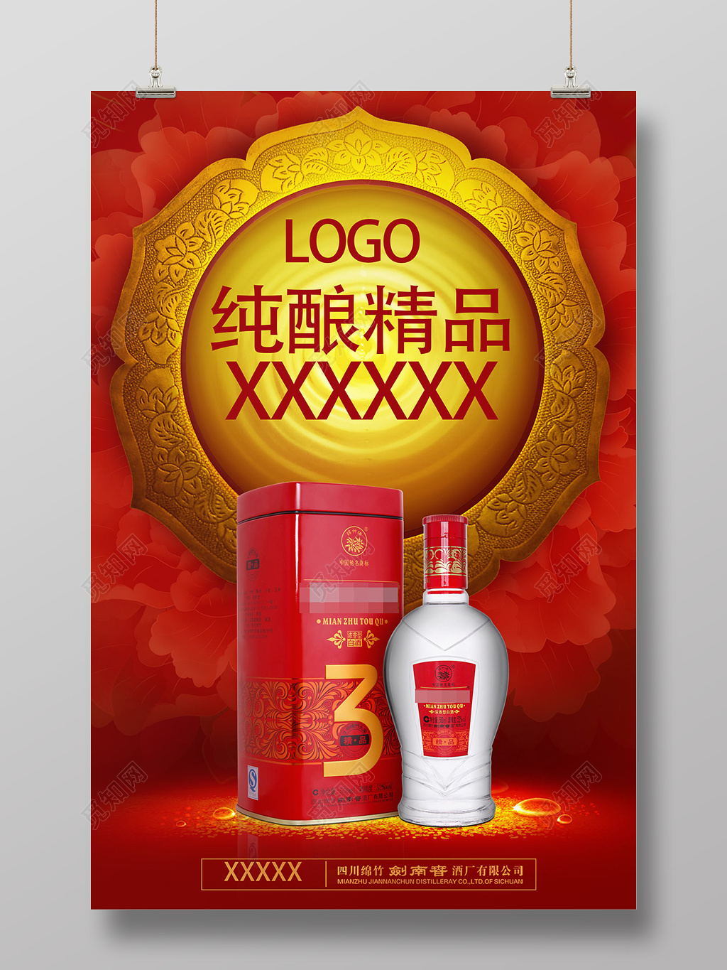 纯酿精品新品酒产品广告宣传海报