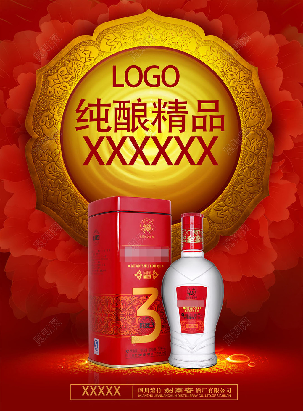 纯酿精品新品酒产品广告宣传海报