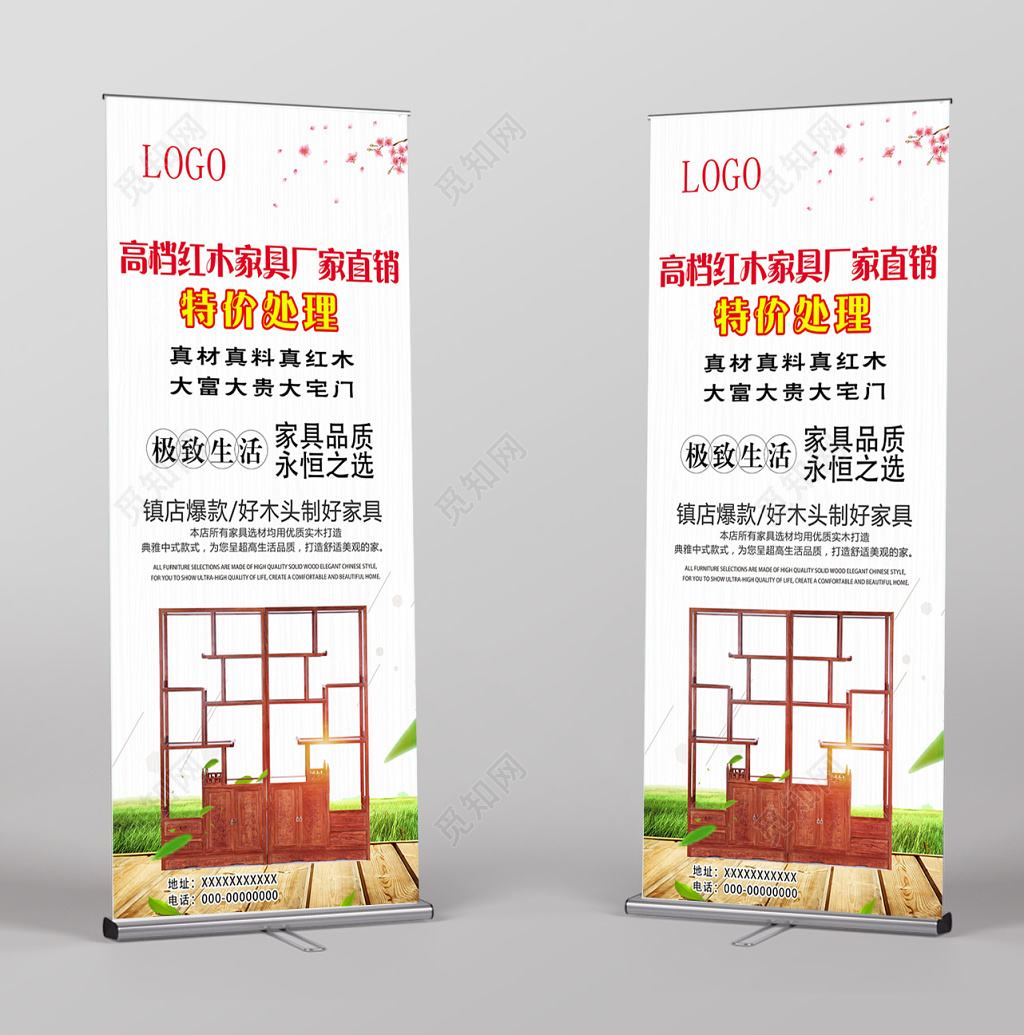 高档红木家具厂家直销产品宣传海报