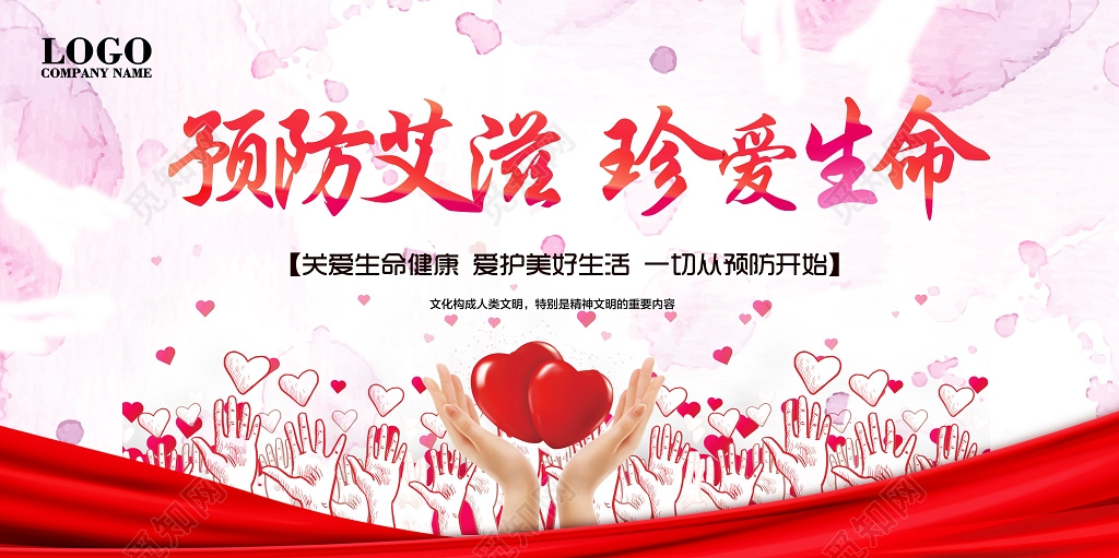 预防艾滋珍爱生命系列公益宣传海报