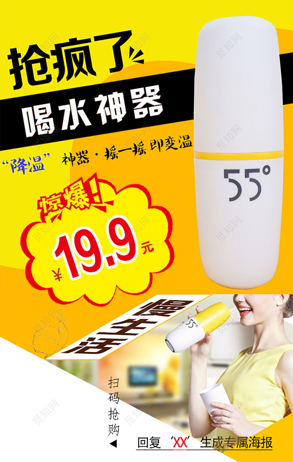 降温喝水神器低价来袭优惠促销产品宣传海报