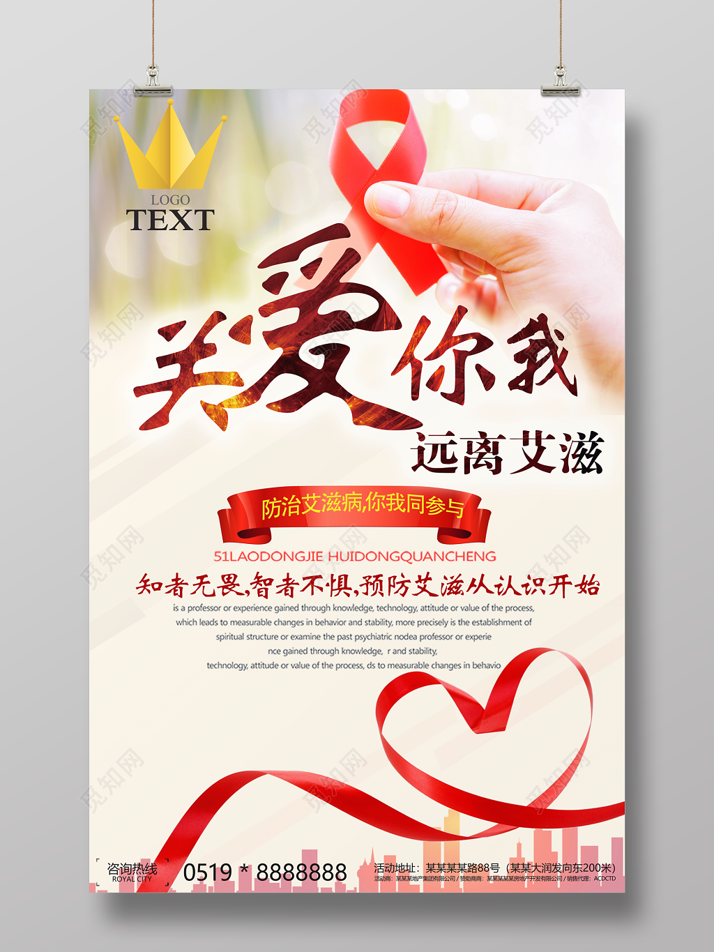 关爱你我远离艾滋防治艾滋病公益宣传海报