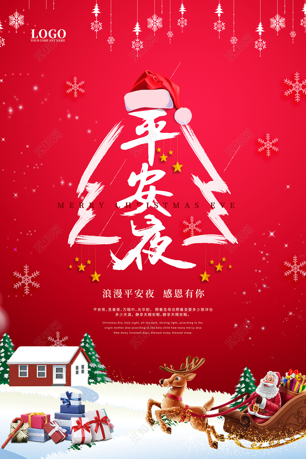 圣诞节平安夜圣诞树海报设计促销新年雪花海报