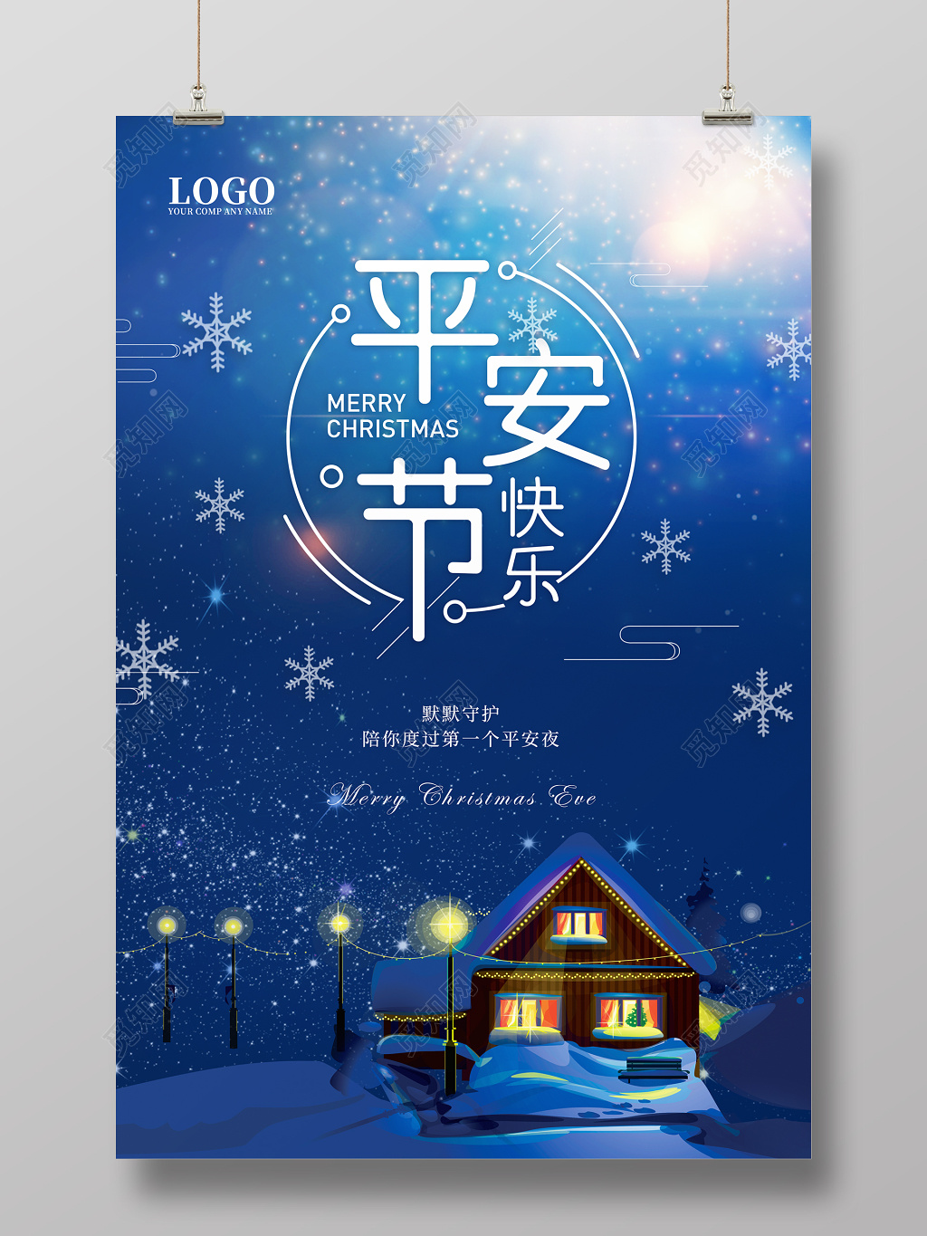 圣诞节平安夜平安夜快乐梦幻海报设计冬夜新年雪花海报 