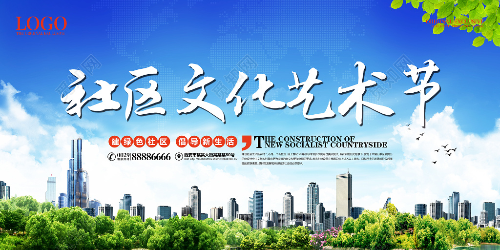 社区文化艺术节宣传展板