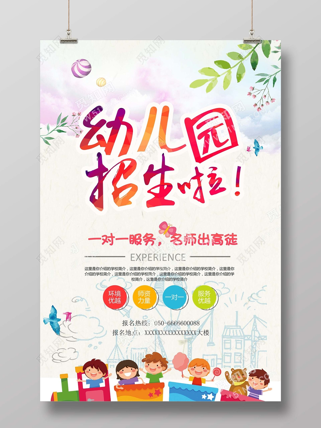 幼儿园招生海报