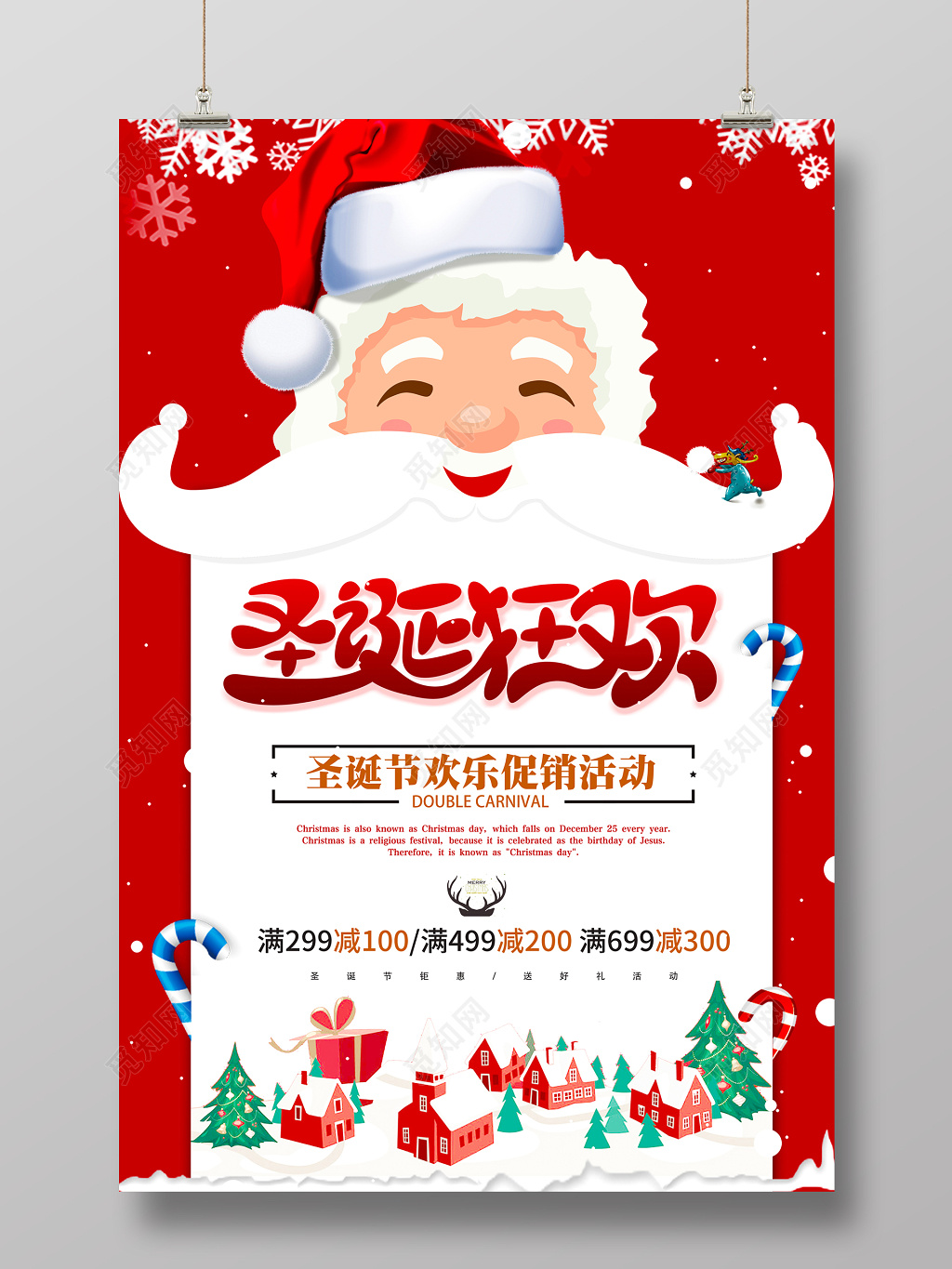 创意圣诞节平安夜海报