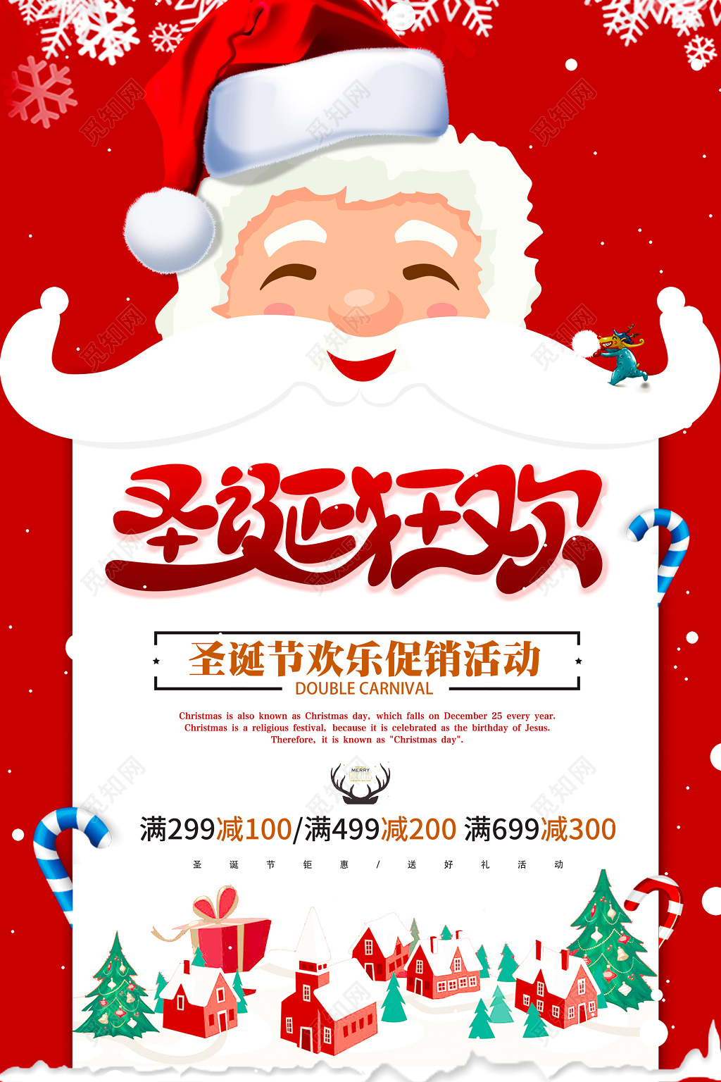 创意圣诞节平安夜海报