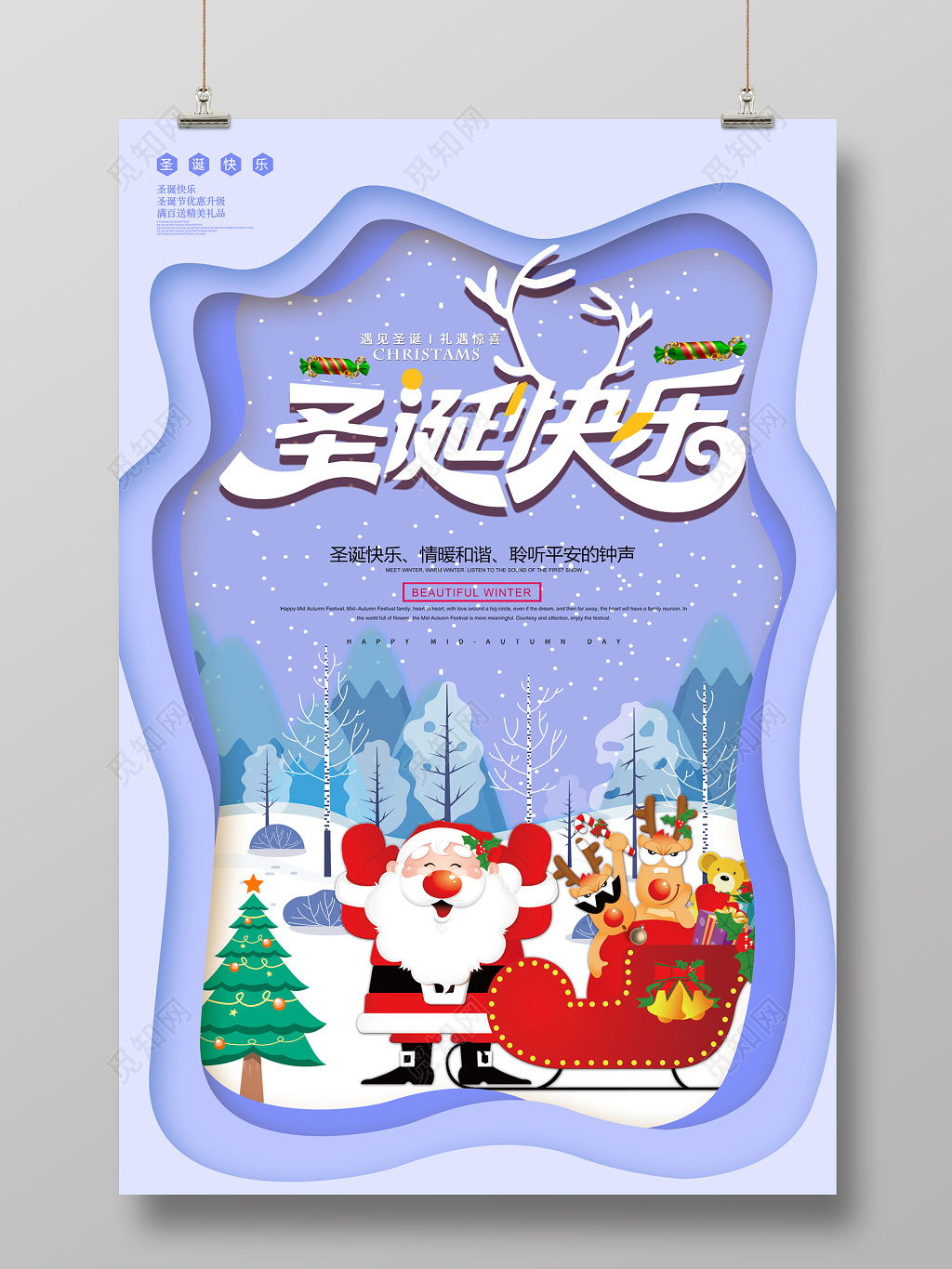 创意时尚圣诞节平安夜海报