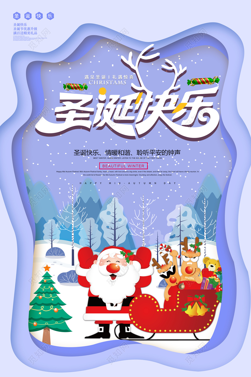 创意时尚圣诞节平安夜海报