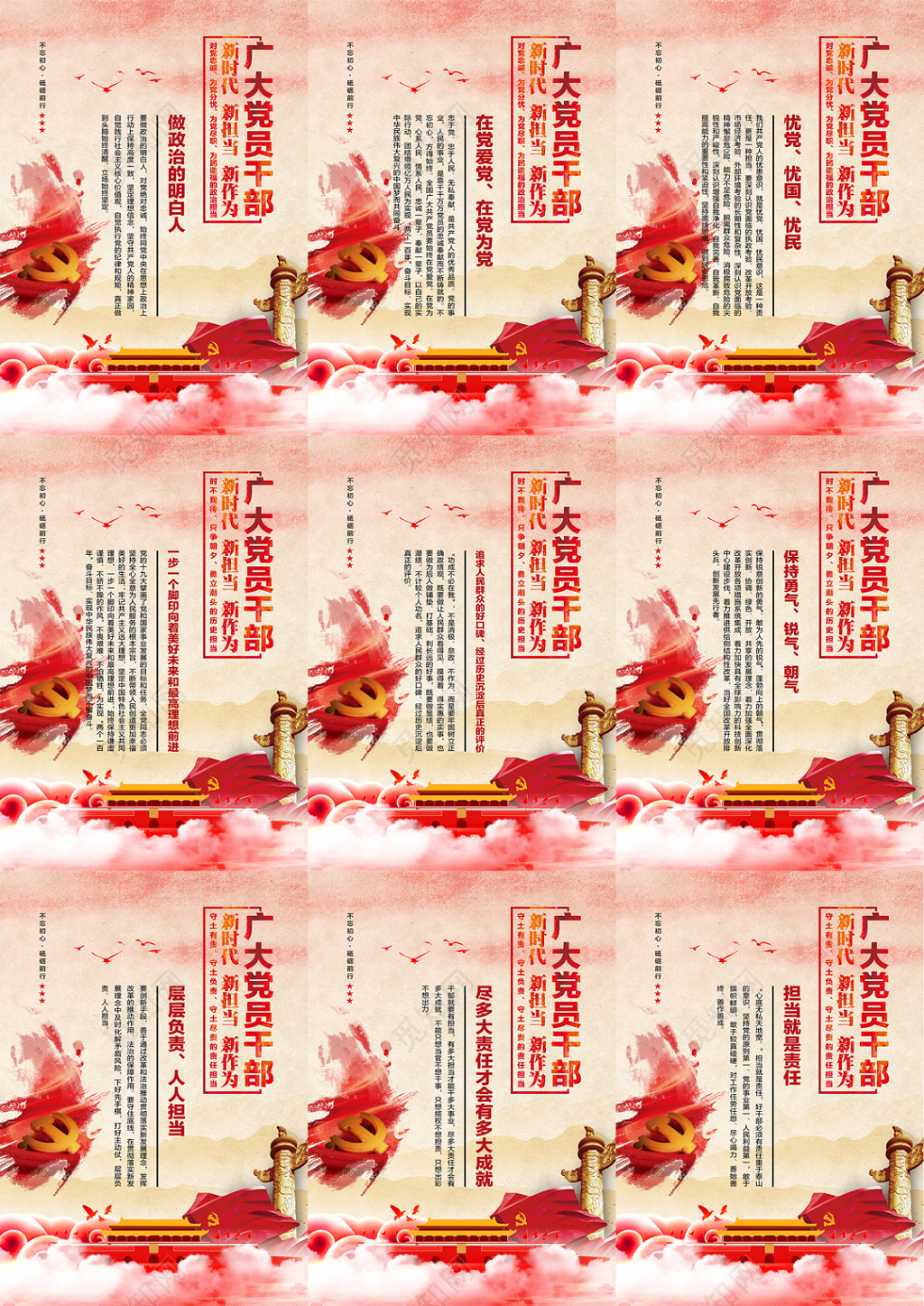 新时代新担当新作为党建海报系列
