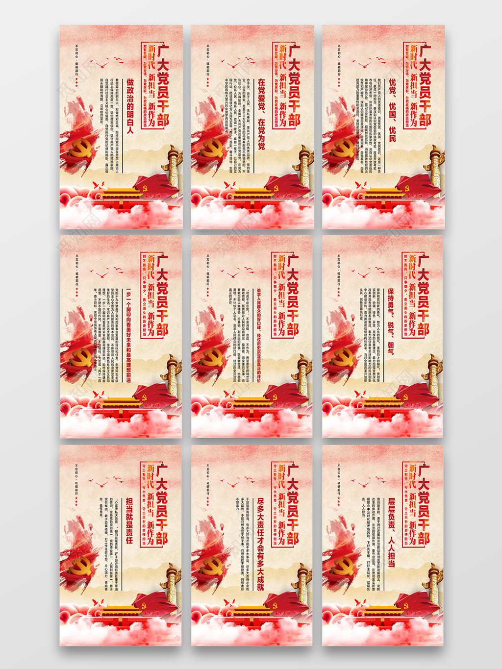 新时代新担当新作为党建海报系列