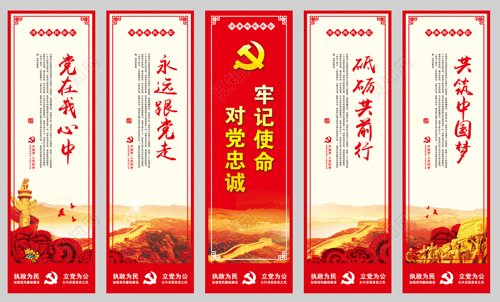 牢记使命对党忠诚五联标语党建海报