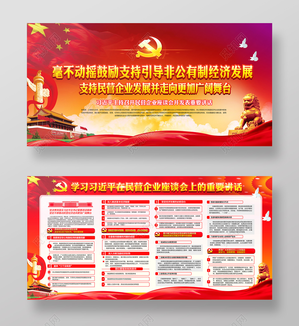 民营企业座谈会党建海报