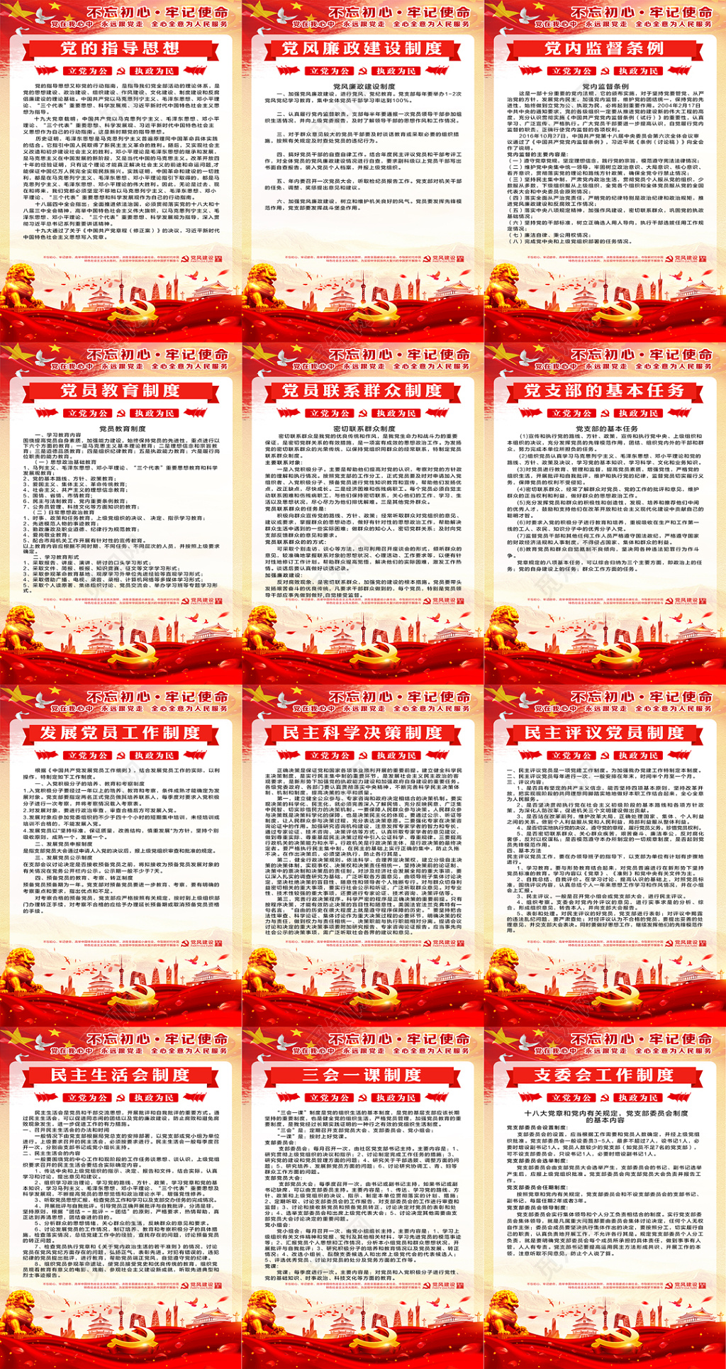 不忘初心牢记使命党建系列海报