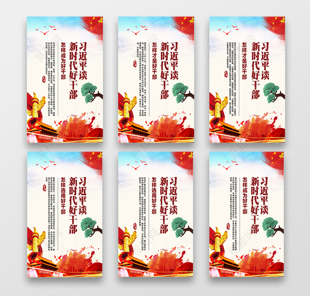新时代好干部党建系列海报