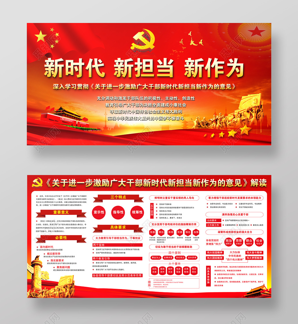 深入学习新时代新担当新作为党建海报