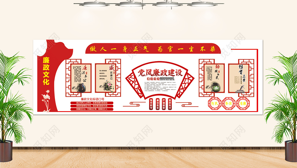 红色党风廉政建设党政党员活动室展板党员文化墙