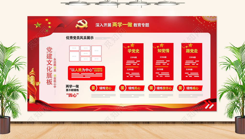 红色党政党员两学一做文化墙背景展板党员活动室党员文化墙党建