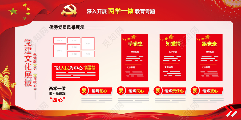 红色党政党员两学一做文化墙背景展板党员活动室党员文化墙党建