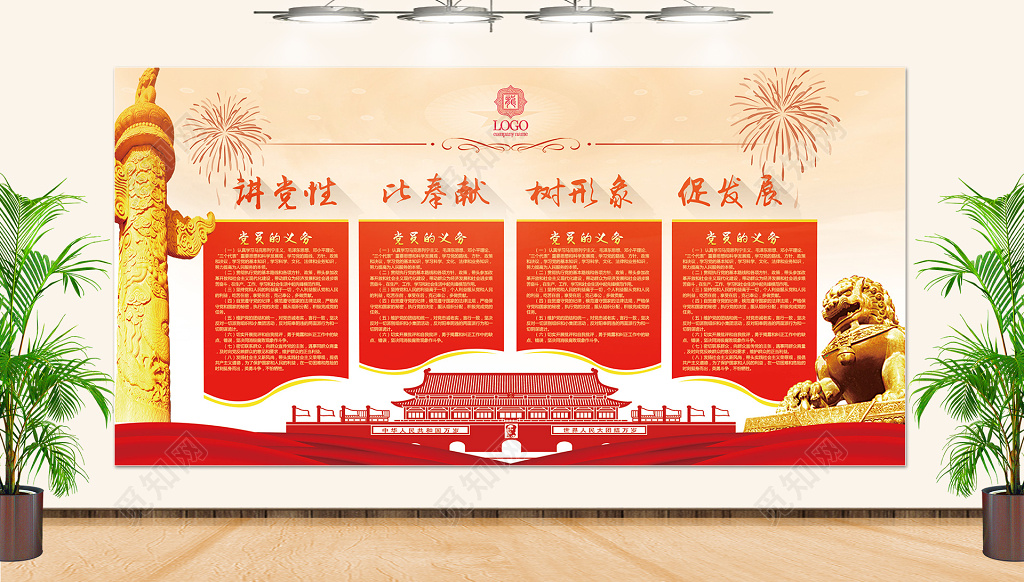 红色党员义务党政党员文化墙背景展板党员活动室党员文化墙党建