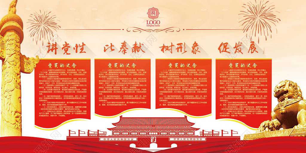 红色党员义务党政党员文化墙背景展板党员活动室党员文化墙党建