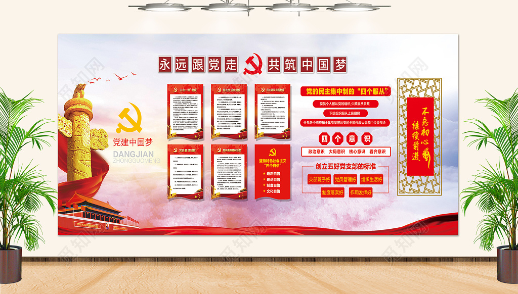 红色共筑中国梦党政党员文化墙背景展板党员活动室党员文化墙党建