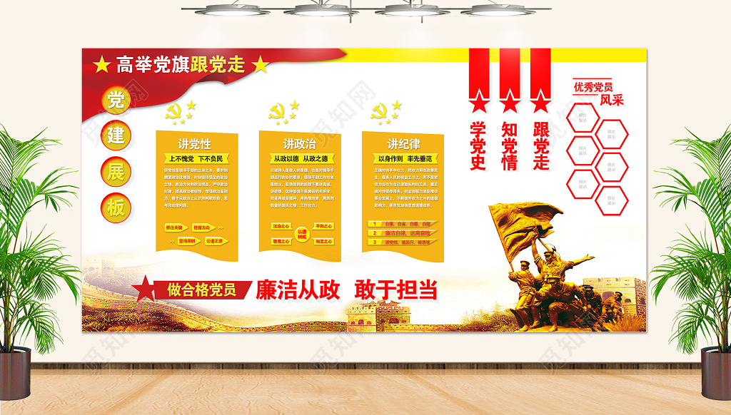 跟党走党建展板党员活动室党政党员文化墙背景展板党员文化墙