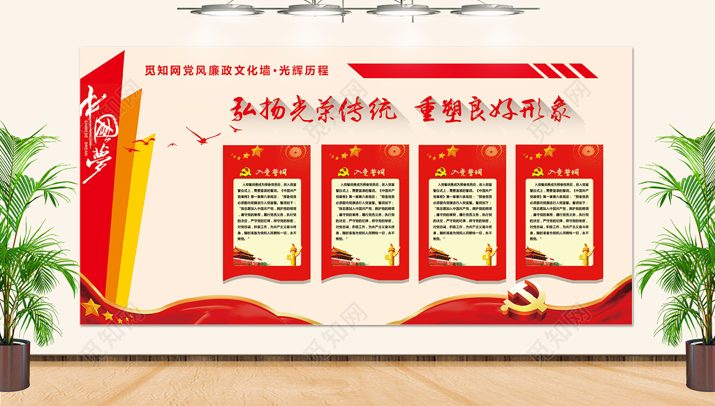 党员活动室党建文弘扬传统入党誓词党政党员中国梦文化墙背景展板