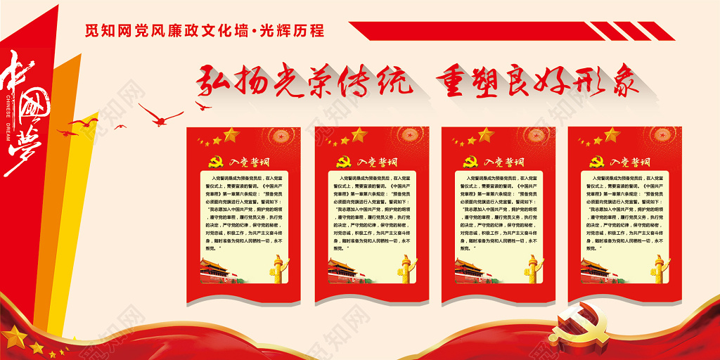 党员活动室党建文弘扬传统入党誓词党政党员中国梦文化墙背景展板