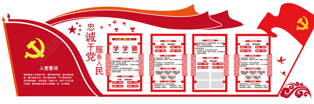 红色入党党政党员文化墙背景展板党员活动室党员文化墙党建
